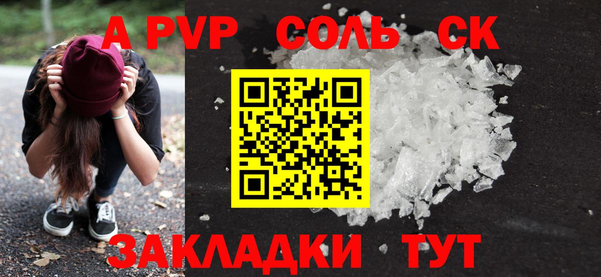 Alfa_PVP Crystall Лангепас