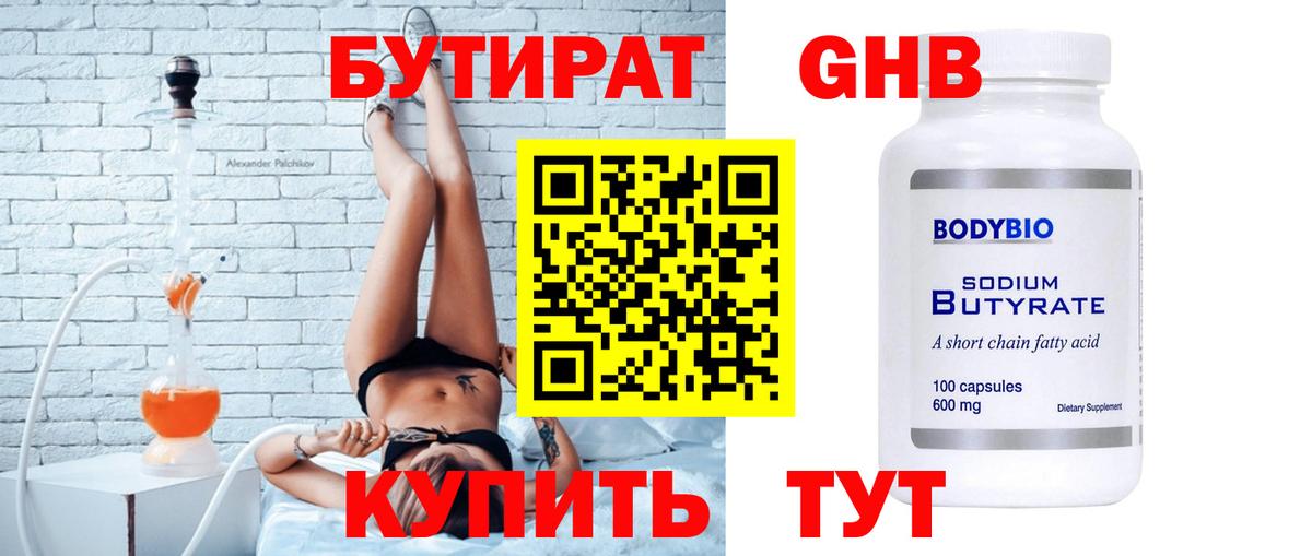 Бутират BDO  Вход с VPN  Бутират  Лангепас 