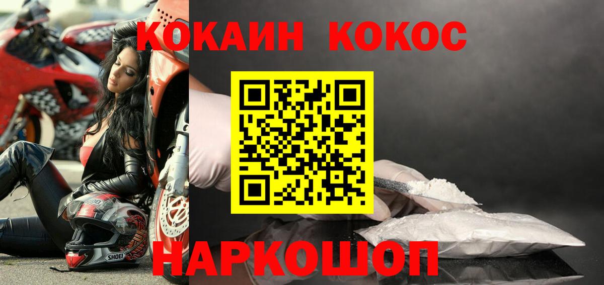Лангепас  КОКАИН 99%  COCAIN Fish Scale  Вход с VPN 