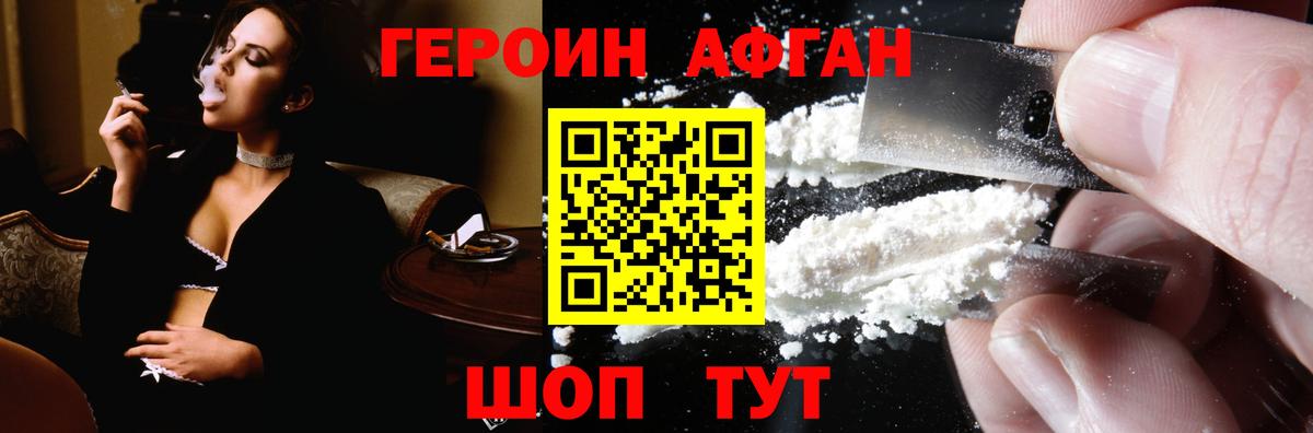 Героин Афган Лангепас