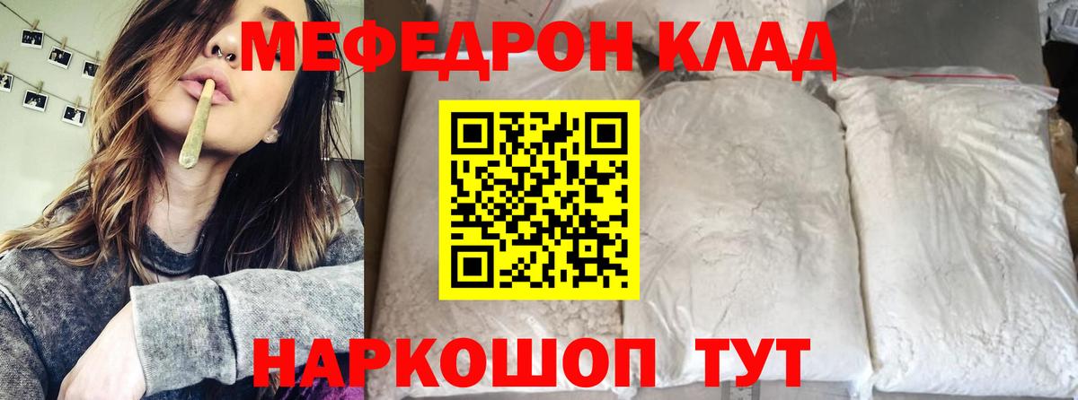 Меф мяу мяу  Лангепас