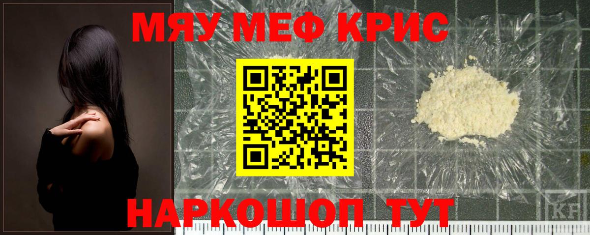 Меф мяу мяу Лангепас